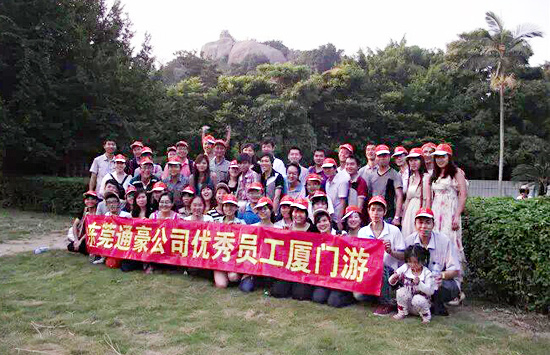 通豪实业优异员工厦门游