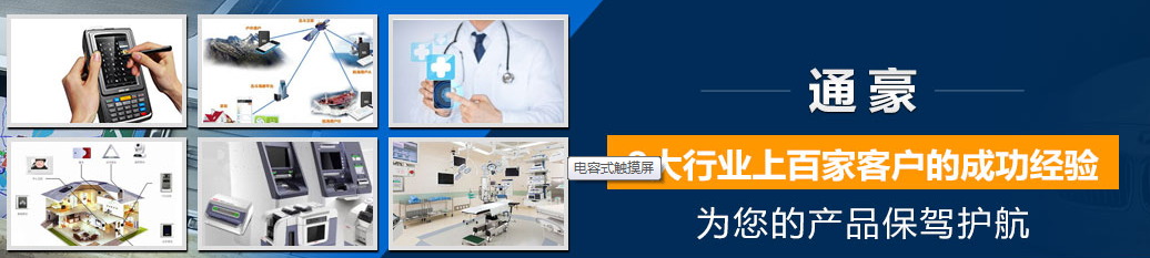 电容触摸显现屏厂家