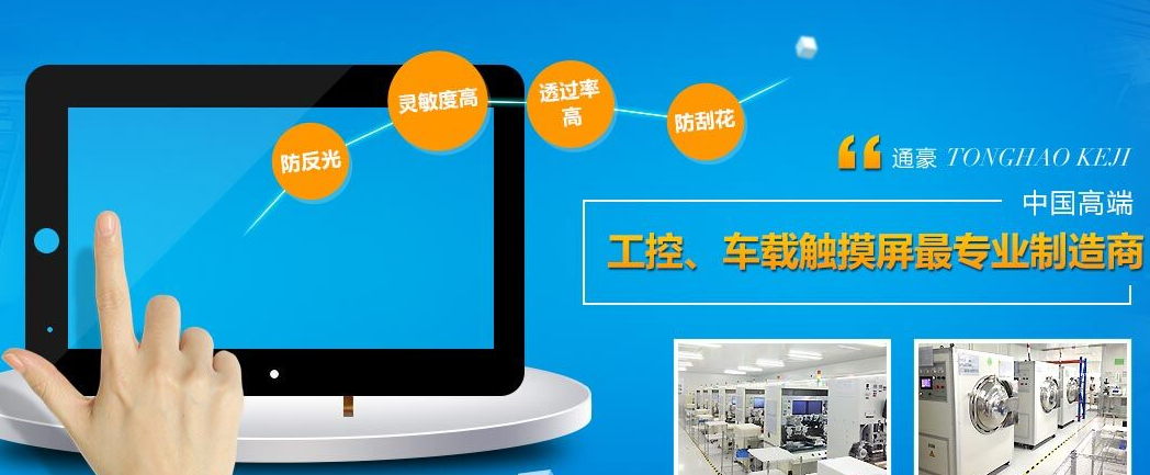 车载导航触摸显现屏